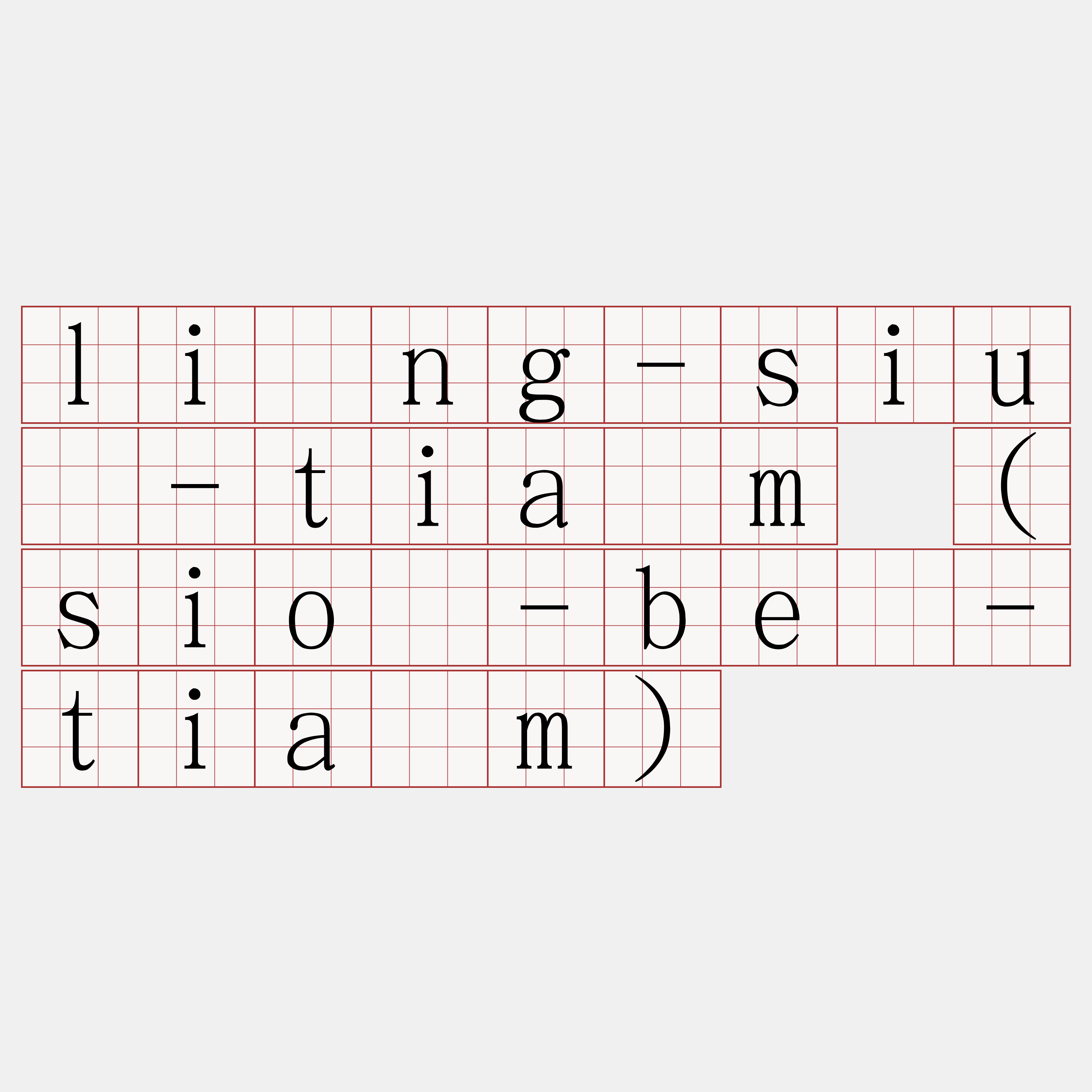 lîng-siû-tiàm (sió-bē-tiàm)